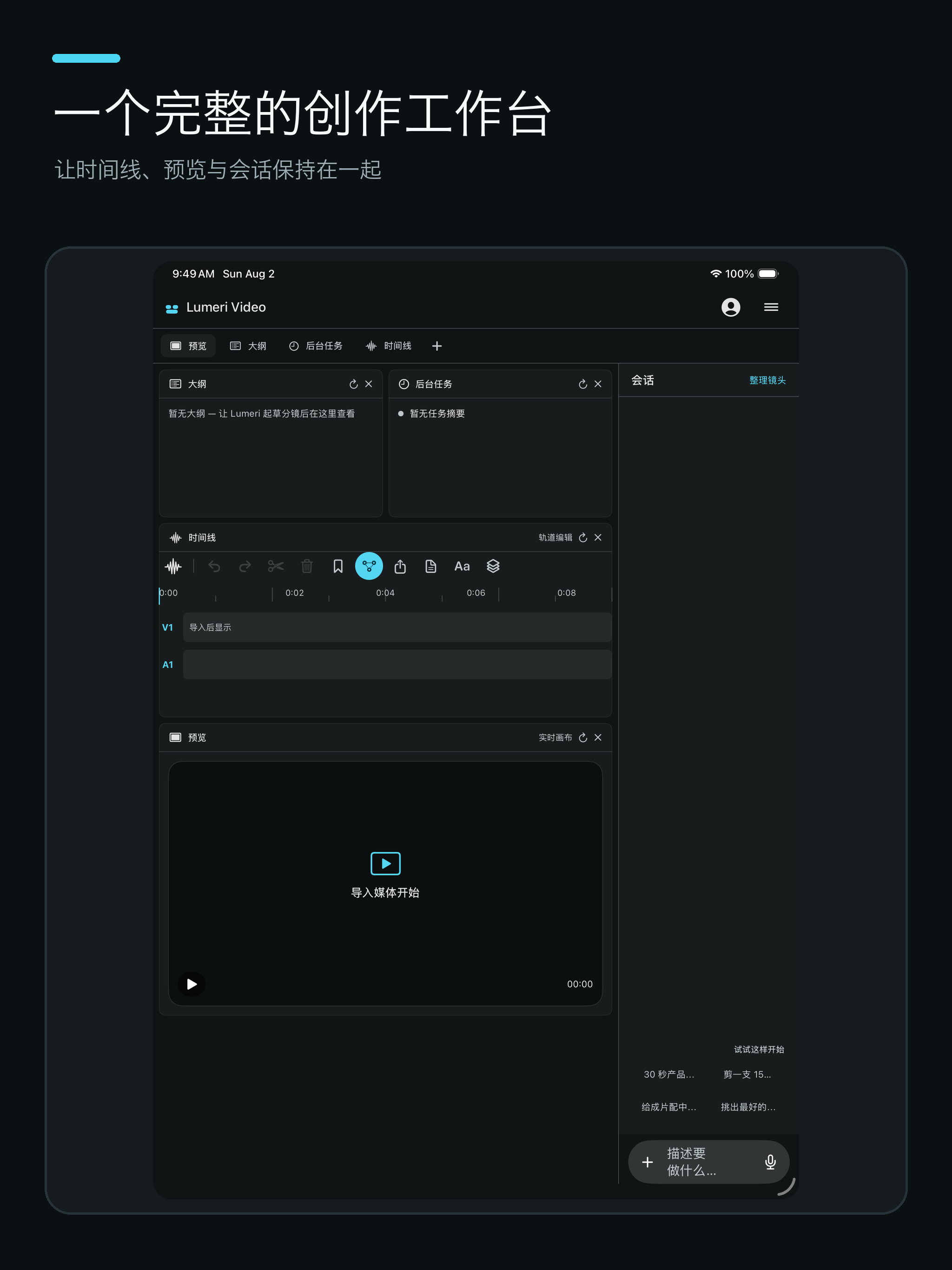 Lumeri Video 在 iPad 上的创作工作区，包含时间线、预览、任务和对话